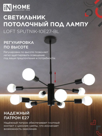 Lamp chandelier LOFT SPUTNIK-10E27-BL 10xE27 black IN HOME
