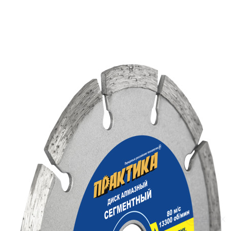 Диск алмазный сегментный ПРАКТИКА "Сделай Сам" 115 х 22 мм (1 шт.) кратно 5 шт (в пленке) (036-292)