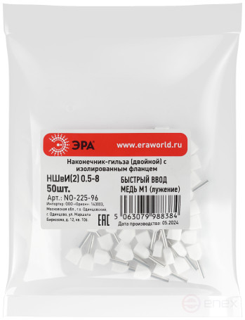 Sleeve tip ERA NO-225-96 double NShVI 0.5-8 with insulated flange packing 50 pcs