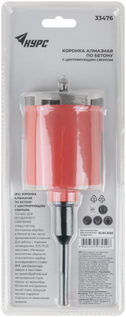 Коронка кольцевая по бетону алмазная безударная в сборе 72 мм