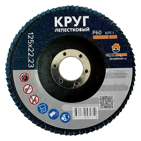 Круг лепестковый 125 мм Р60 Стройштуки синий