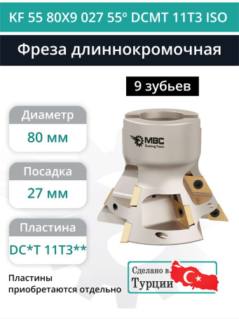 Насадная фреза длиннокромочная D80 мм, 9 зубьев KF 55 80X9 027 55º DCMT 11T3 ISO / пластина DC*T 11T3**