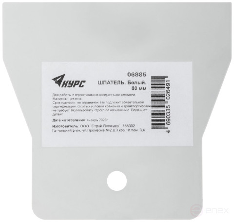 White rubber spatula 80 mm