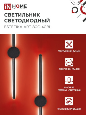 LED Lamp ESTETIKA ART-80C-40BL 15W 230V 4000K 1050Lm 800x60x98 Black IN HOME