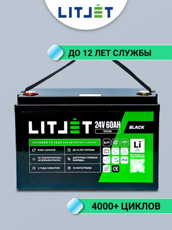 Аккумулятор тяговый LiFePO4 24V 60Ah 1536Wh для ИБП