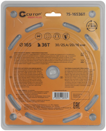 Диск пильный по дереву с тефлоновым покрытием 36Т, CUTOP Profi plus, 165 х 1,3/2,0 х 30/25,4/20/16 мм