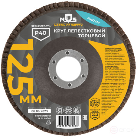 Круг лепестковый торцевой плоский 125 мм, P 40