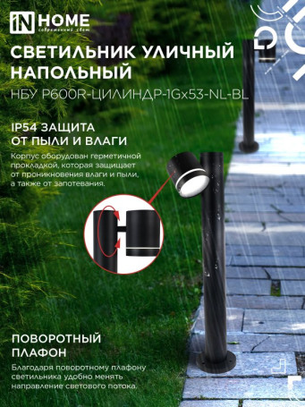 Outdoor outdoor lamp NBU P600R-CYLINDER-1GX53-NL-BL with backlight 600mm black IP54 IN HOME
