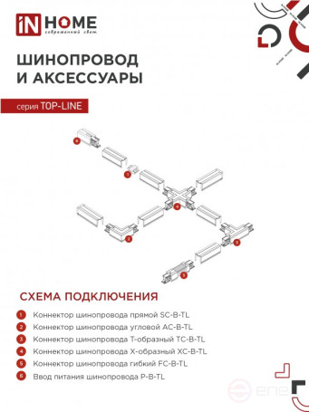 Светильник трековый TR-GX53-TL 55RW-ER под лампу GX53 с подсветкой белый IN HOME