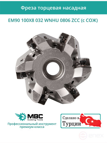 Milling cutter end nozzle 100 mm, fit 32 mm, 8 teeth EM90 100X8 032 WNHU 0806 ZCC (with coolant) for the ZCC-CT plate