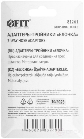 Adapters-tees "herringbone" 8 mm, 2 pcs.