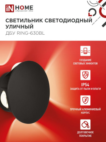 Светильник уличный светодиодный ДБУ RING-630BL 6Вт 3000К IP54 черный IN HOME