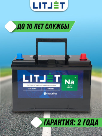 Аккумулятор автомобильный Na+ 12V 80Ah стартово-тяговый