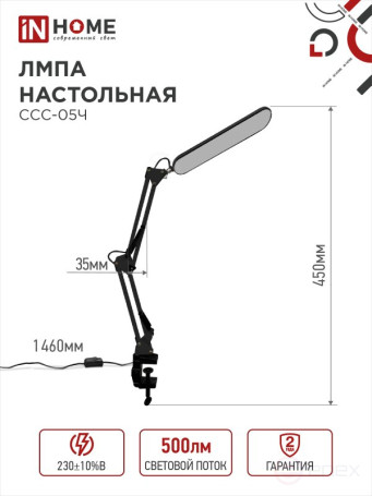 Светильник настольный светодиодный PLUS ССС-05Ч 12Вт 6500К 500Лм, USB, с адаптером, на струбцине ЧЕРНЫЙ IN HOME