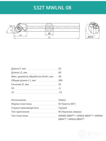 S32T MWLNL 08 internal turning boring tool left, 32 mm / plate WNMG 0804**