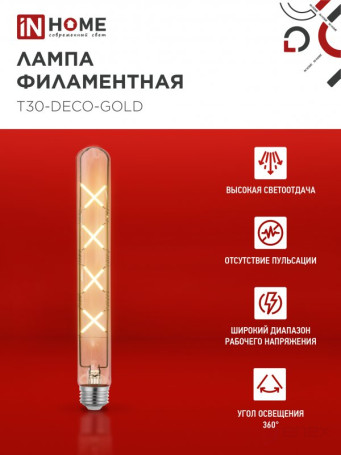 LED lamp LED-T30-deco gold 11W 230V E27 3000K 1160Lm 300mm golden IN HOME