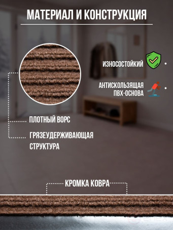 Brown door mat 150 x 90 cm, pile 5 mm