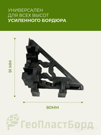 Internal connecting corners for reinforced borders Geoplastboard Black