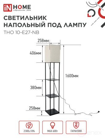 Светильник напольный под лампу этажерка ТНО 10-Е27-NB бежевый абажур, черный корпус IN HOME