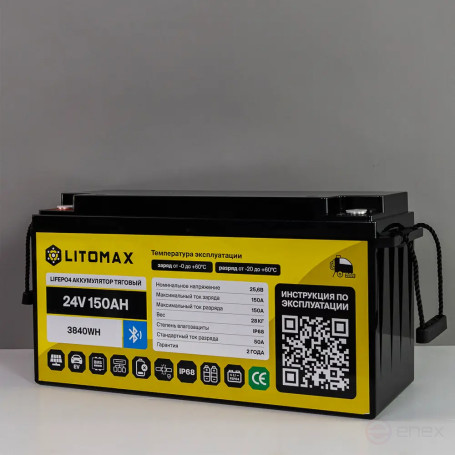 Литиевый аккумулятор тяговый LITOMAX IP68 LiFePO4 24V 150Ah 3840Wh c Bluetooth