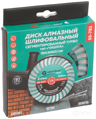 Алмазный шлифовальный диск "Чашка", сегментированный турбо, GreatFlex Light, 125 x 5.0 x 20 x 22.2 мм