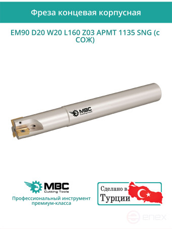 Концевая фреза корпусная 20 мм, 3 зуба, L 160 мм / EM90 D20 W20 L160 Z03 APMT 1135 SNG (с СОЖ)