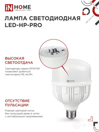 Лампа светодиодная LED-HP-PRO 40Вт 230В Е27 с адаптером E40 4000К 3800Лм IN HOME