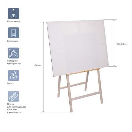 Easel floor Flapper Gamma "Studio", tablet 60*60cm, 60*4.3*120cm, pine