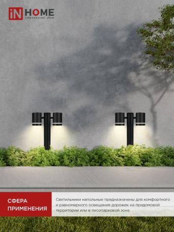 Светильник уличный напольный НБУ P600R-ЦИЛИНДР-2GX53-NL-BL с подсветкой 600мм черный IP54 IN HOME