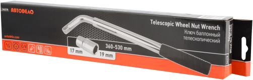 Ключ баллонный телескопический (17*19)(360х530мм) АвтоDело (34379)