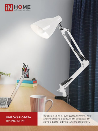 Светильник настольный под лампу на основании + струбцина СНО 17Б-E27 230В БЕЛЫЙ IN HOME