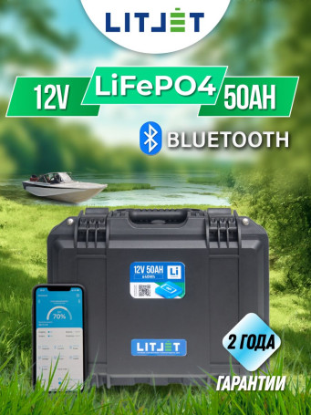 Аккумулятор лодочный LiFePO4 12V 50Ah с Bluetooth в кейсе