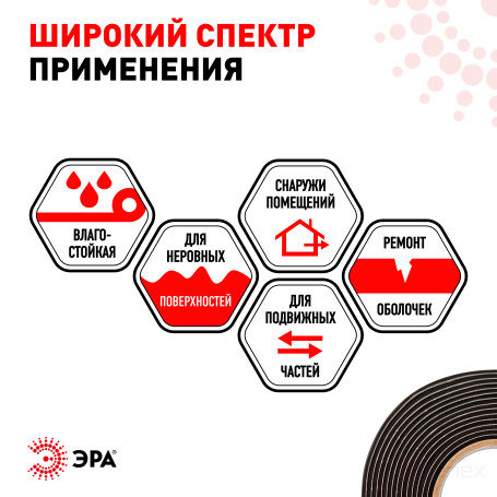 Electrical tape ERA PRO PRORUMAS50 rubber-mastic Tape 50mm x 3m 1650mkm Black