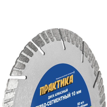 Диск алмазный турбосегментный ПРАКТИКА "Эксперт-бетон" 150 х 22 мм, сегмент 10мм (030-771)