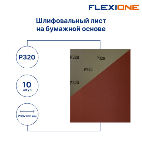 The sheet is on the boom. Cinnamon Base 230x280mm P320 Flexione 10pcs