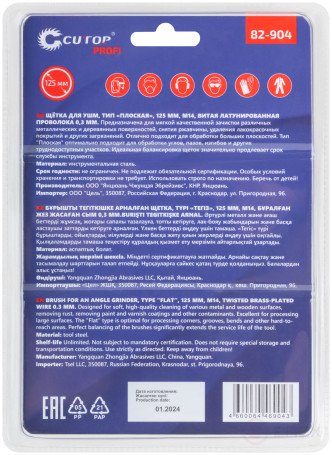 Щетка для УШМ, посадка 22,2 мм, тип "Плоская", латун. витая проволока 0,3 мм, 125 мм, блистер, CUTOP Profi