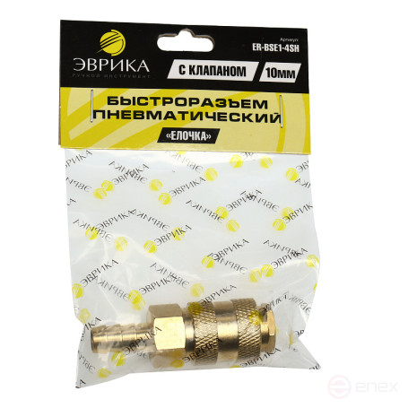 Pneumatic quick release ER-BSE1-4SH:with valve "herringbone" 10mm (brass) EUREKA /1/10