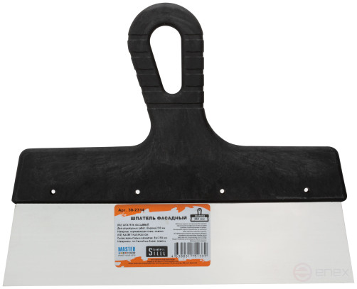 Шпатель фасадный, нержавеющиая сталь, пластиковая ручка, 250 мм