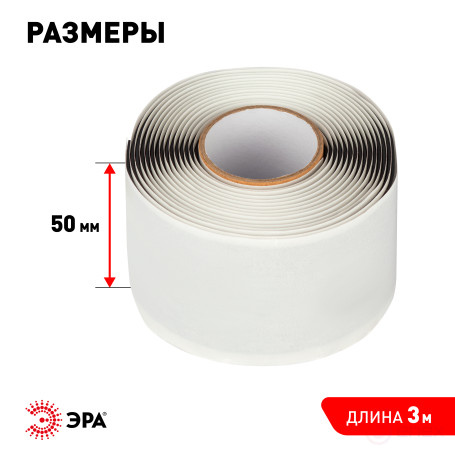 Electrical tape ERA PRO PRORUMAS50 rubber-mastic Tape 50mm x 3m 1650mkm Black
