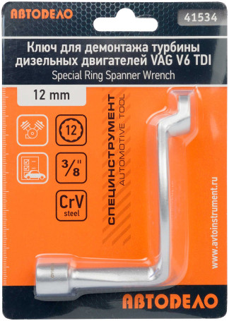 Ключ для демонтажа турбин дизельных двигателей 12mm(12PT) VAG V6 TDI (АвтоDело) 41534