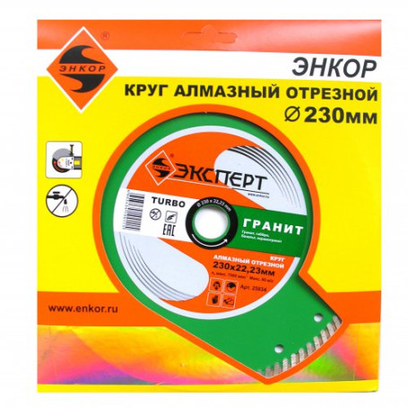 Круг алм ф230х22 гранит Эксперт турбо