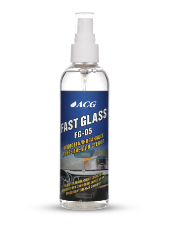 ACG FAST GLASS Покрытие водоотталкивающее для стёкол флакон с помпой 200 мл 1023661