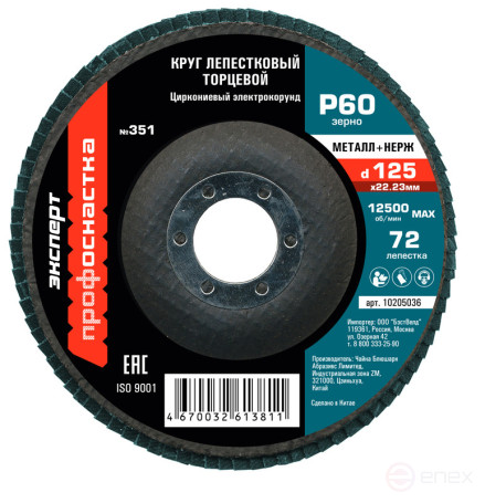 Круг лепестковый КЛТ 351 D125/60 цирконий 10/200 СИНИЙ
