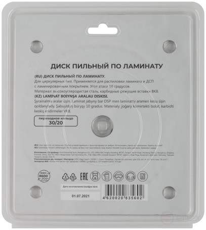 Circular saw blade for laminate saws 165 x 30 x 48T + ring 30/20 mm