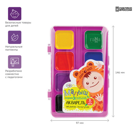Акварель Гамма "Малыш naturals", 08 цветов, без кисти, пластик