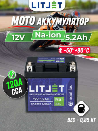 Мото Аккумулятор для мотоцикла Na+ 12V 5,2Ah 64Wh стартовый