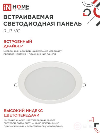 Панель светодиодная встраиваемая круглая RLP-VC 5040WH 50Вт 230В 4000К 4000Лм 295мм белая IP40 IN HOME