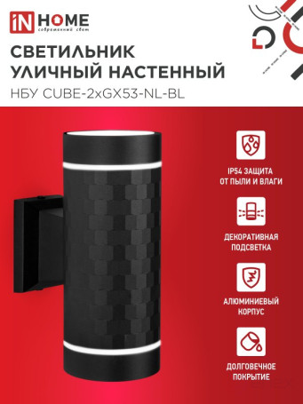 Светильник уличный настенный двусторонний НБУ CUBE-2хGX53-NL-BL с подсветкой черный IP54 IN HOME