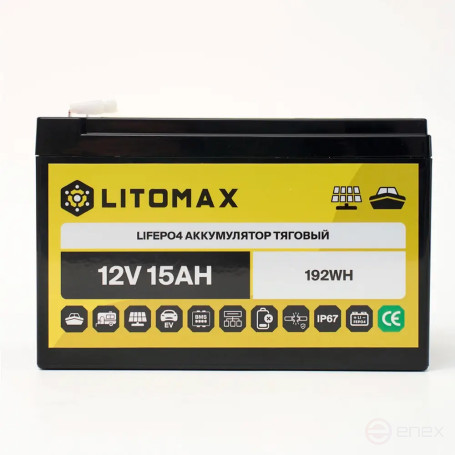 Литиевый аккумулятор тяговый LITOMAX LiFePO4 12V 15Ah 192Wh
