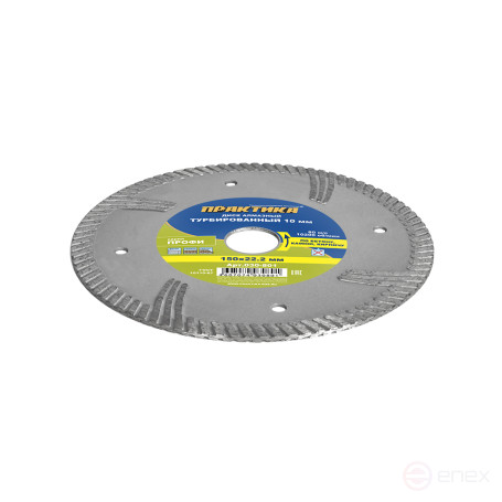 Диск алмазный турбированный ПРАКТИКА "Профи" 150 х 22 мм, сегмент 10мм (030-801)